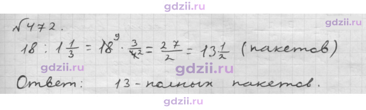 Скан решения номера 472