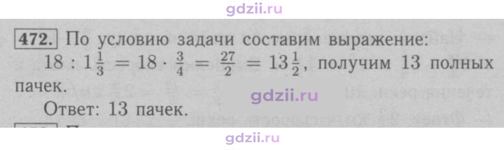 Скан решения номера 472