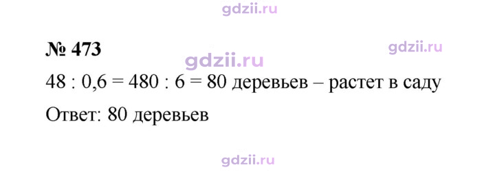 Скан решения номера 473