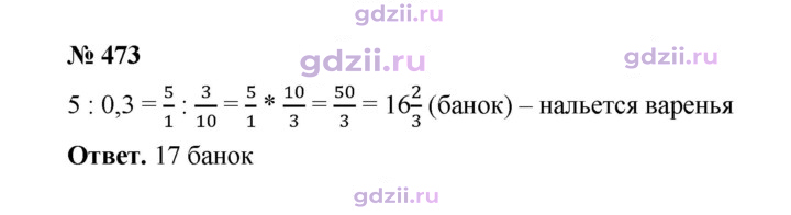 Скан решения номера 473