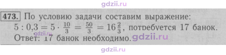 Скан решения номера 473