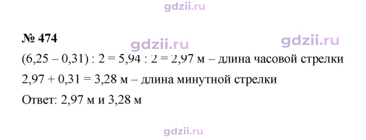 Скан решения номера 474