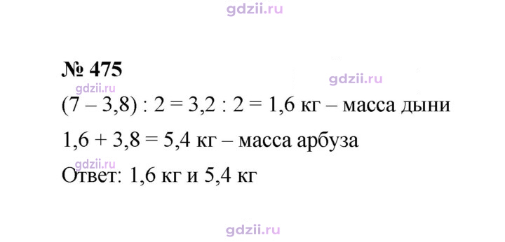 Скан решения номера 475