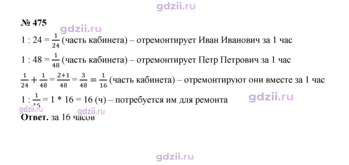 Скан решения номера 475