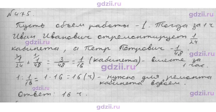 Скан решения номера 475