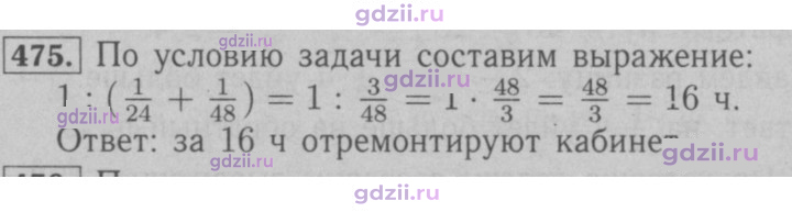 Скан решения номера 475