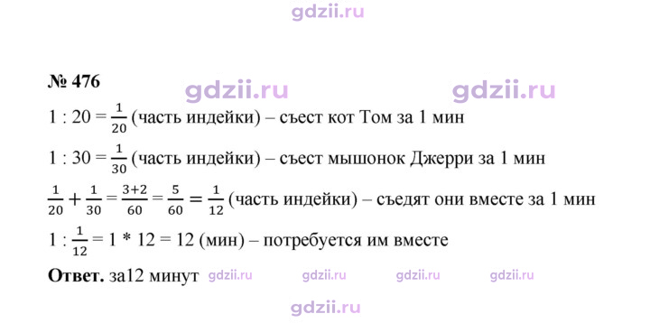 Скан решения номера 476