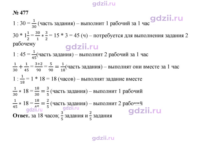 Скан решения номера 477