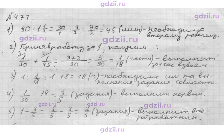 Скан решения номера 477
