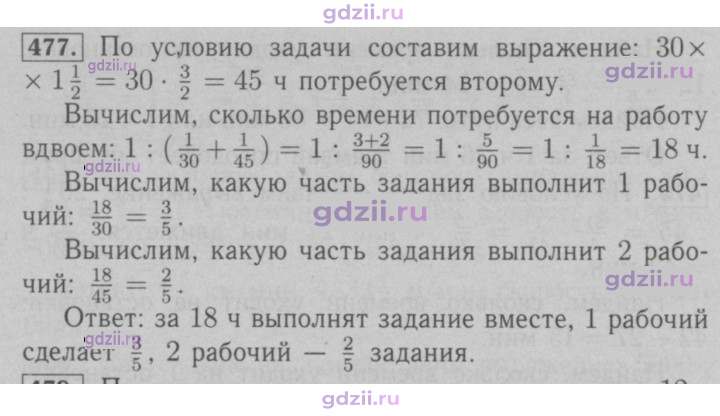 Скан решения номера 477