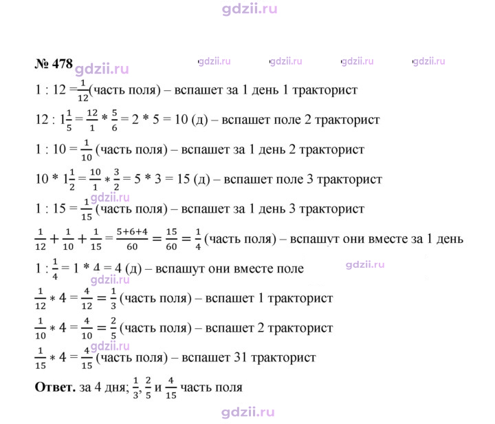 Скан решения номера 478