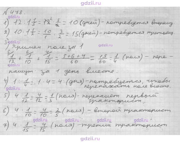 Скан решения номера 478