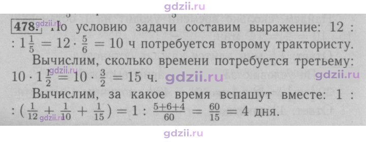 Скан решения номера 478