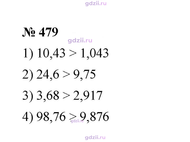 Скан решения номера 479