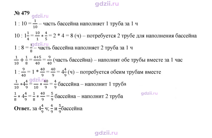 Скан решения номера 479