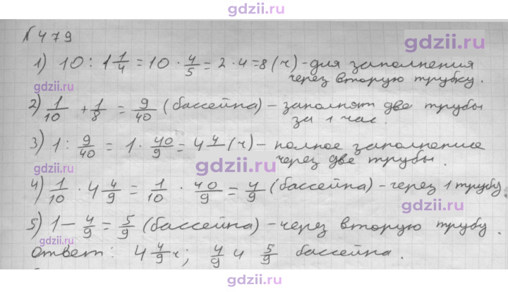 Скан решения номера 479