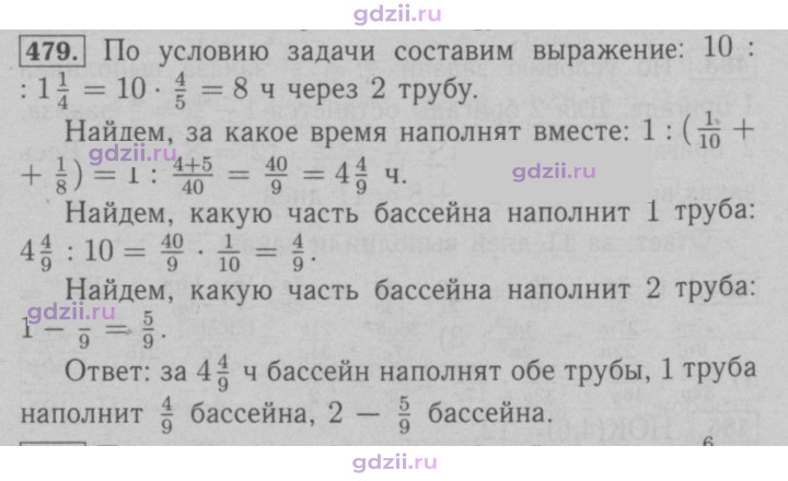 Скан решения номера 479