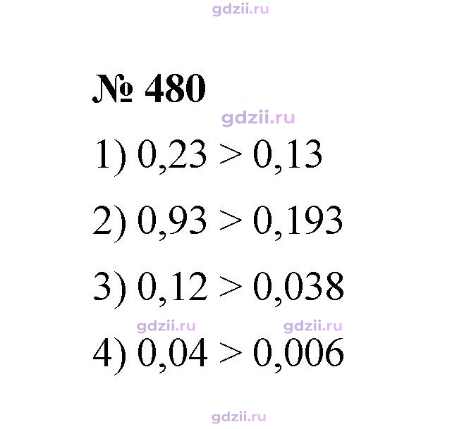 Скан решения номера 480