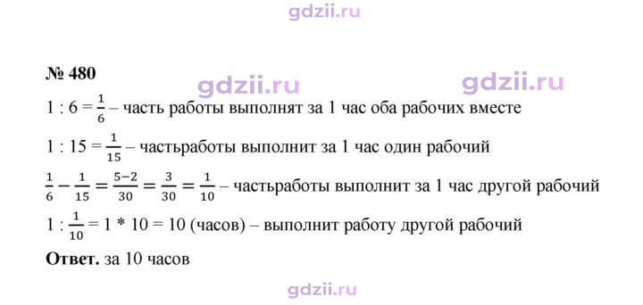 Скан решения номера 480