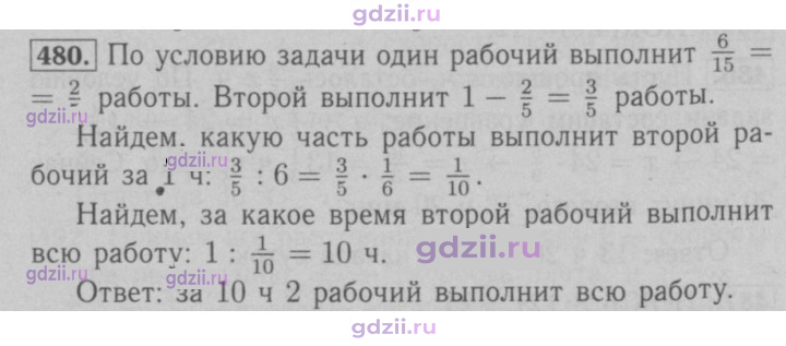 Скан решения номера 480