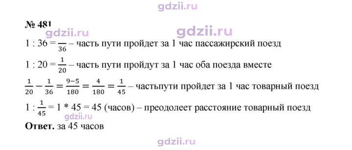 Скан решения номера 481