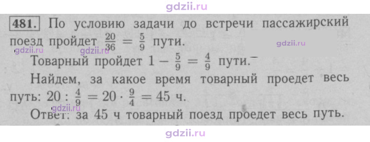 Скан решения номера 481