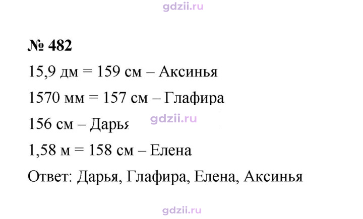 Скан решения номера 482