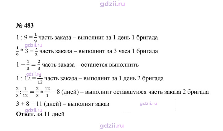 Скан решения номера 483