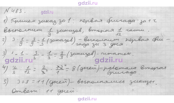 Скан решения номера 483