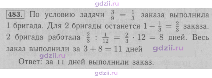 Скан решения номера 483