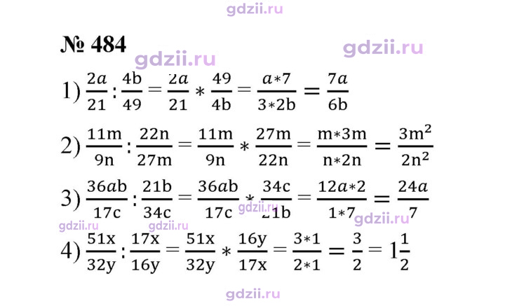 Скан решения номера 484