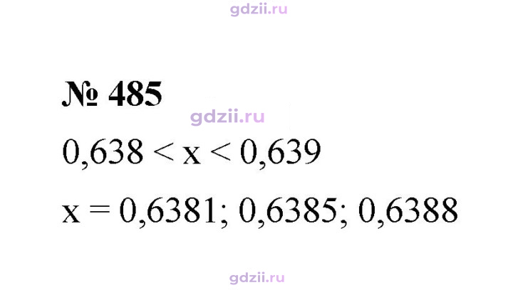 Скан решения номера 485