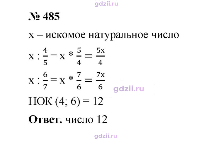 Скан решения номера 485