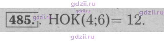 Скан решения номера 485