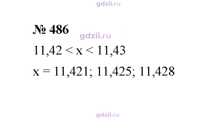 Скан решения номера 486