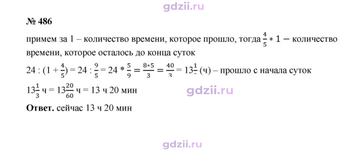 Скан решения номера 486
