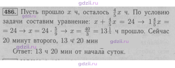 Скан решения номера 486