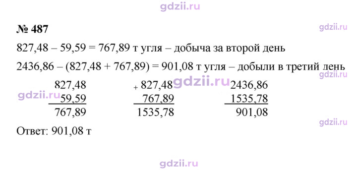 Скан решения номера 487