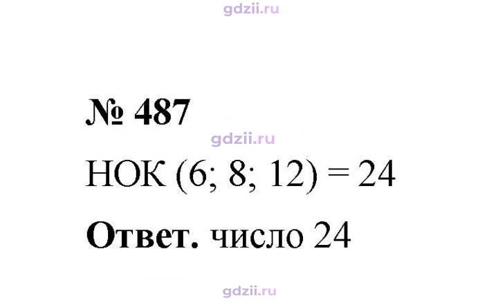 Скан решения номера 487