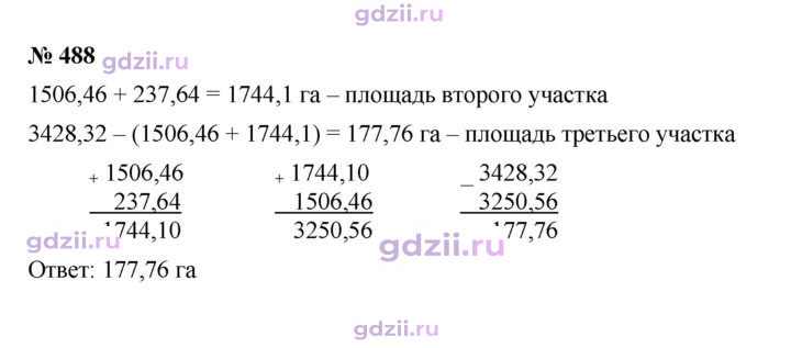 Скан решения номера 488