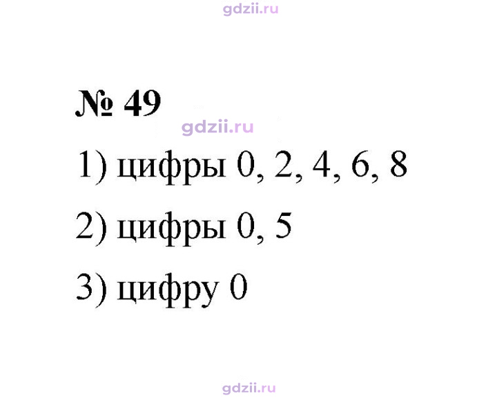 Скан решения номера 49
