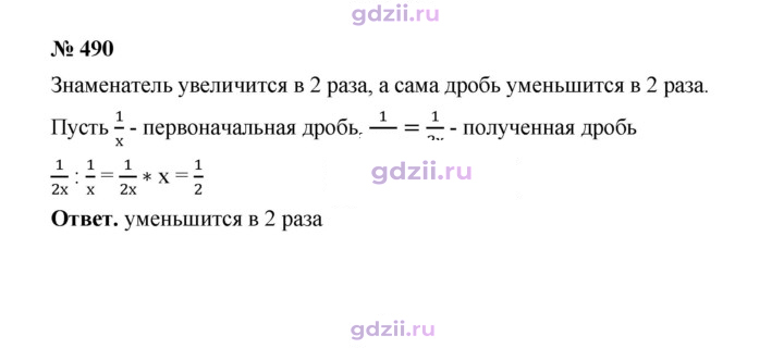 Скан решения номера 490