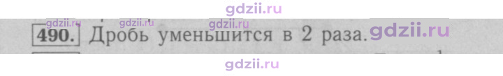 Скан решения номера 490