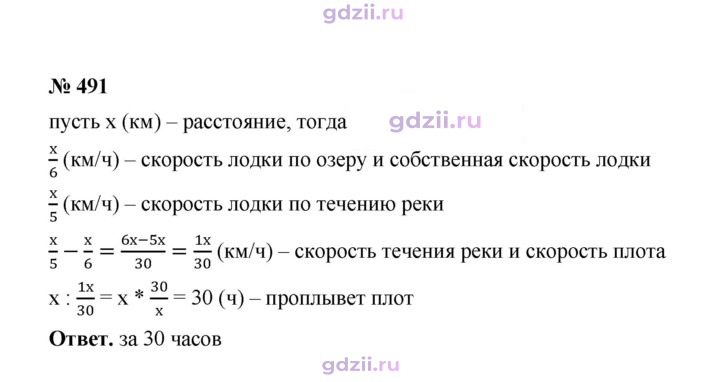 Скан решения номера 491