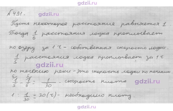 Скан решения номера 491
