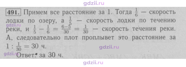 Скан решения номера 491