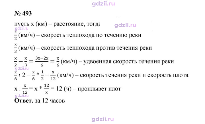 Скан решения номера 493