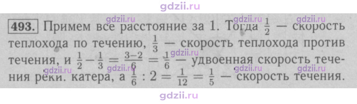 Скан решения номера 493