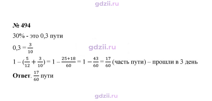 Скан решения номера 494