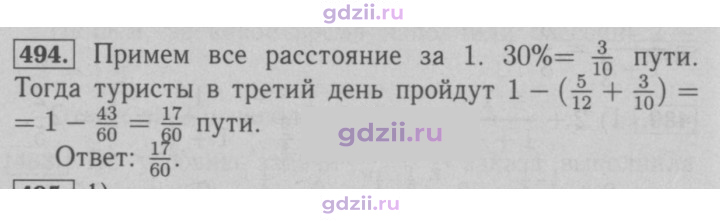 Скан решения номера 494